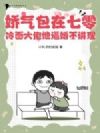 娇气包在七零:冷面大佬他逼婚不讲理