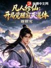 凡人修仙:开局觉醒寂灭道体