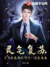 灵气复苏:开局校花助我修行,我速通高