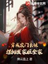穿成农门幺妹,摆摊发家旺全家