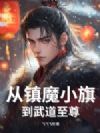 ����ħС�쵽�������