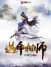 逆命相师