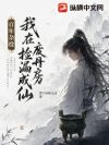 百年杂役,我在废丹房捡漏成仙