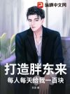 打造胖东来,每人每天给我一百块